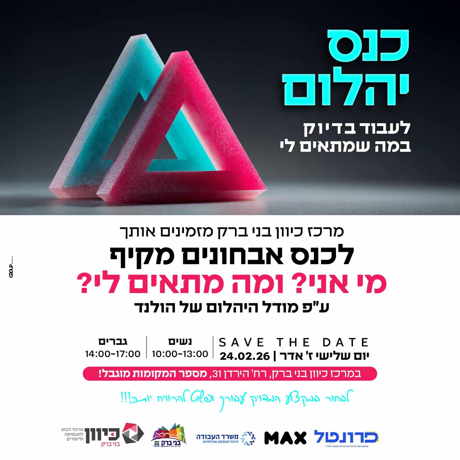 כנס יהלום - כנס אבחונים הגדול בבני ברק!