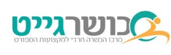 כושרגייט - מכון וינגייט