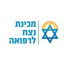 מכינת נצח לרפואה