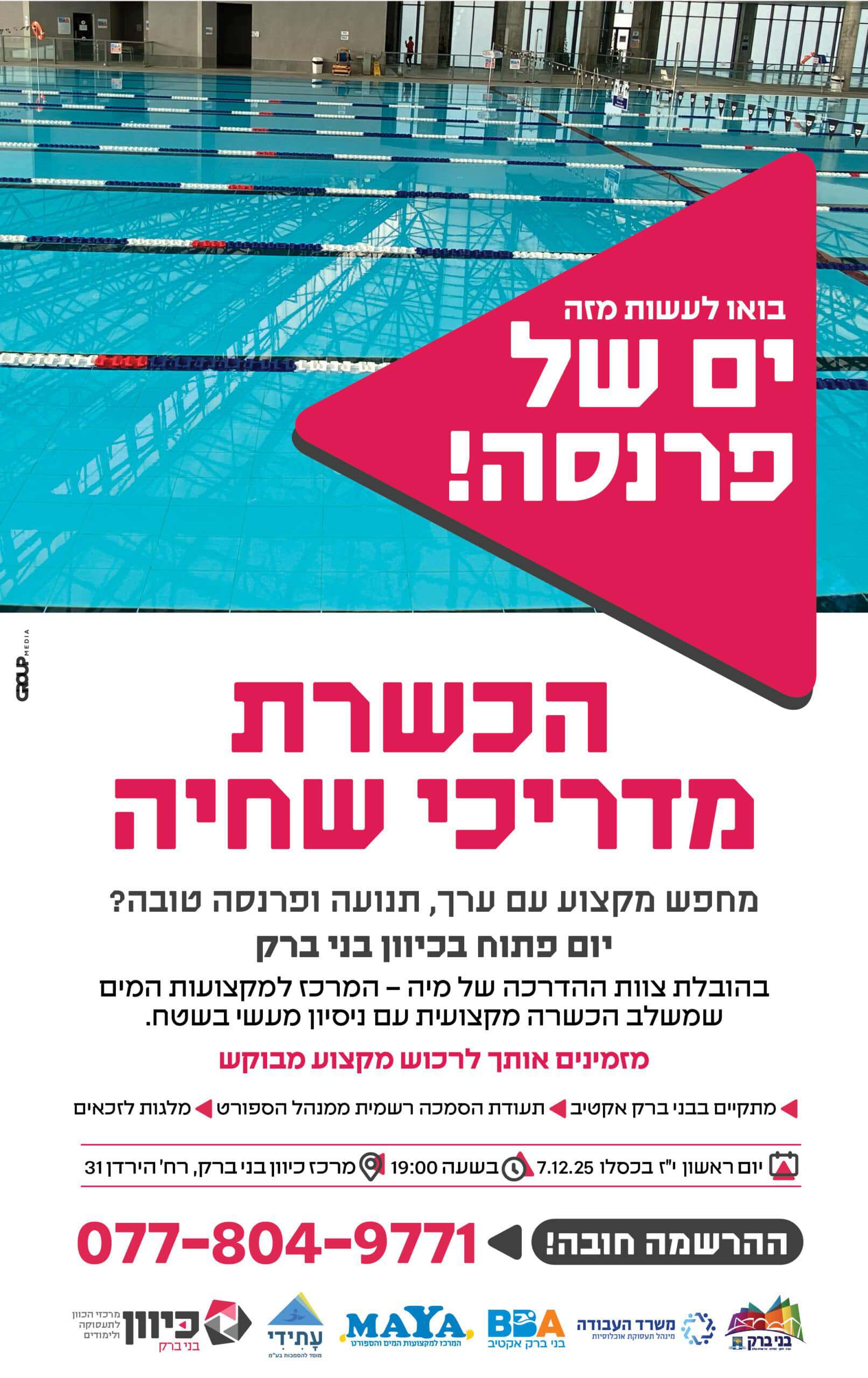 ‭ ‬הכשרת מדריכי‭ ‬שחיה