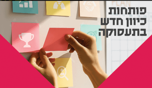 סביבת לימודים בתחום מסלולים נוספים